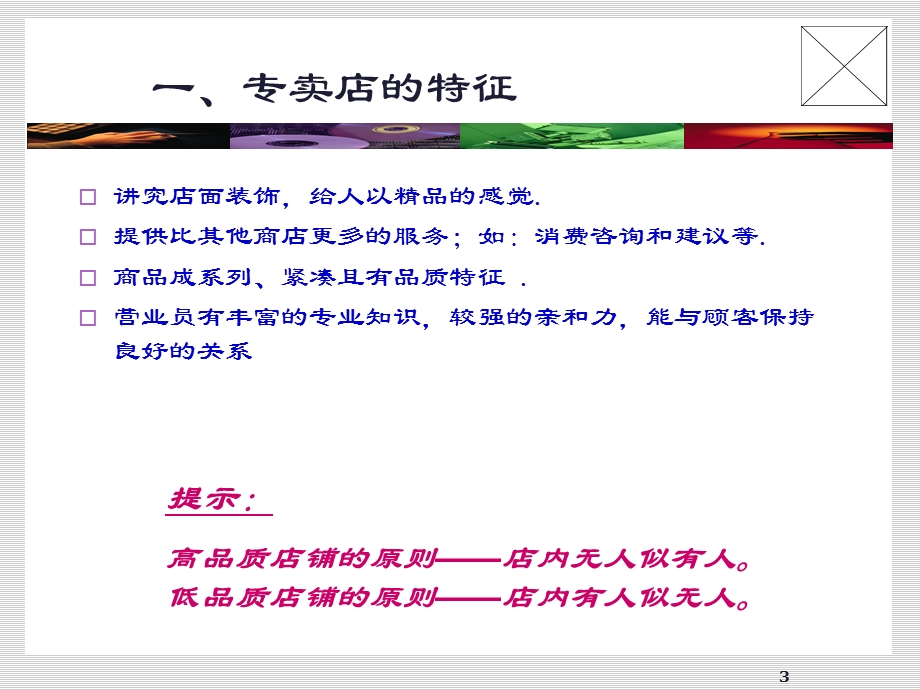 《卖场销售管理》PPT课件.ppt_第3页