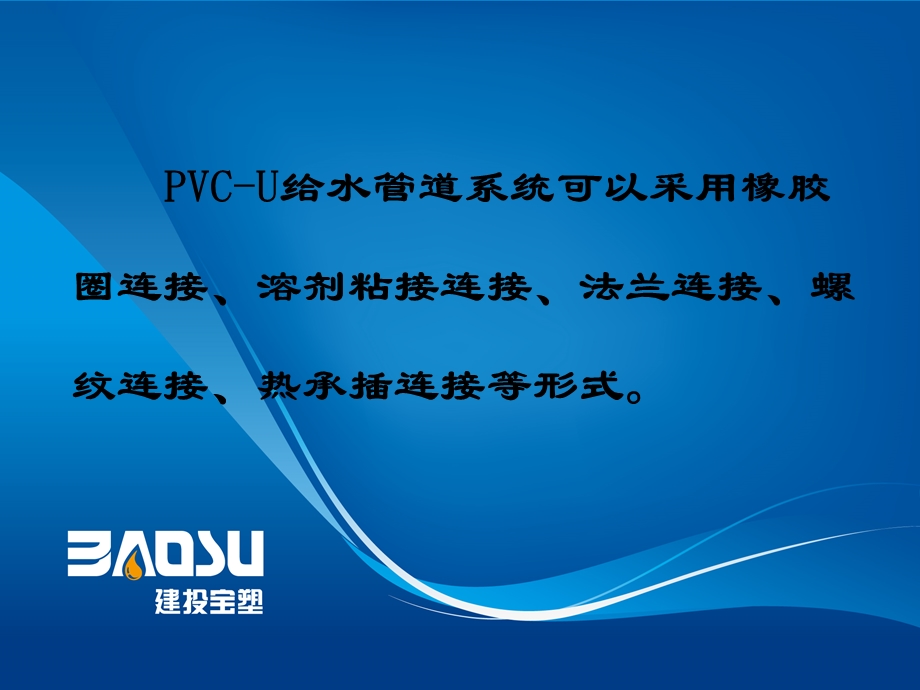 《PVC管安装》PPT课件.ppt_第3页