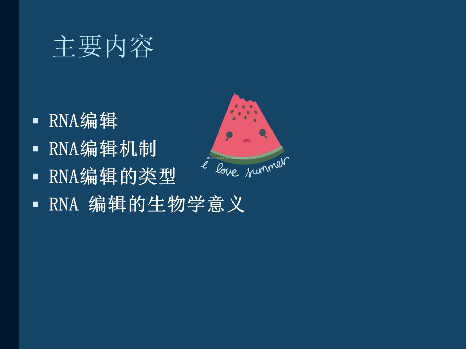 《RNA编辑入门》PPT课件.ppt_第2页