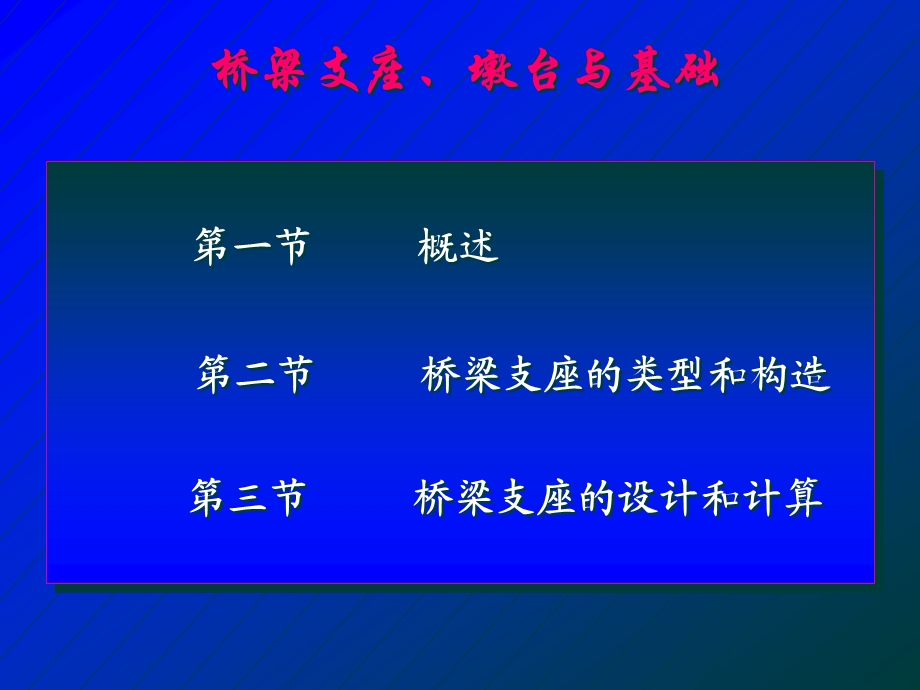 《复件桥梁支座》PPT课件.ppt_第1页