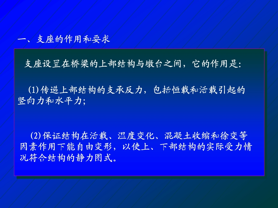 《复件桥梁支座》PPT课件.ppt_第3页