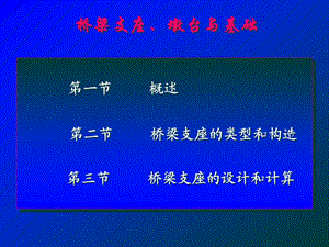 《复件桥梁支座》PPT课件.ppt