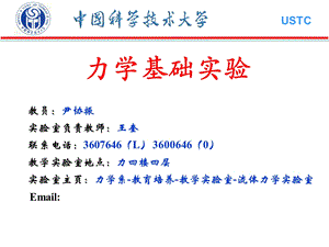 《力学基础实验》PPT课件.ppt