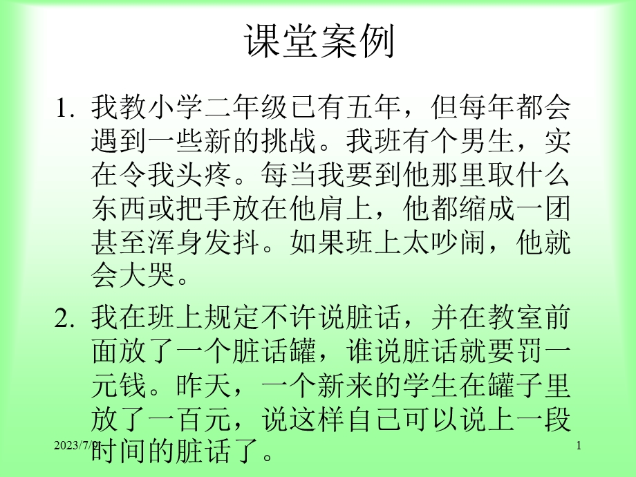 职业学校教师心理培训班.ppt_第1页