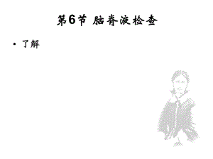 生化检查高职.ppt