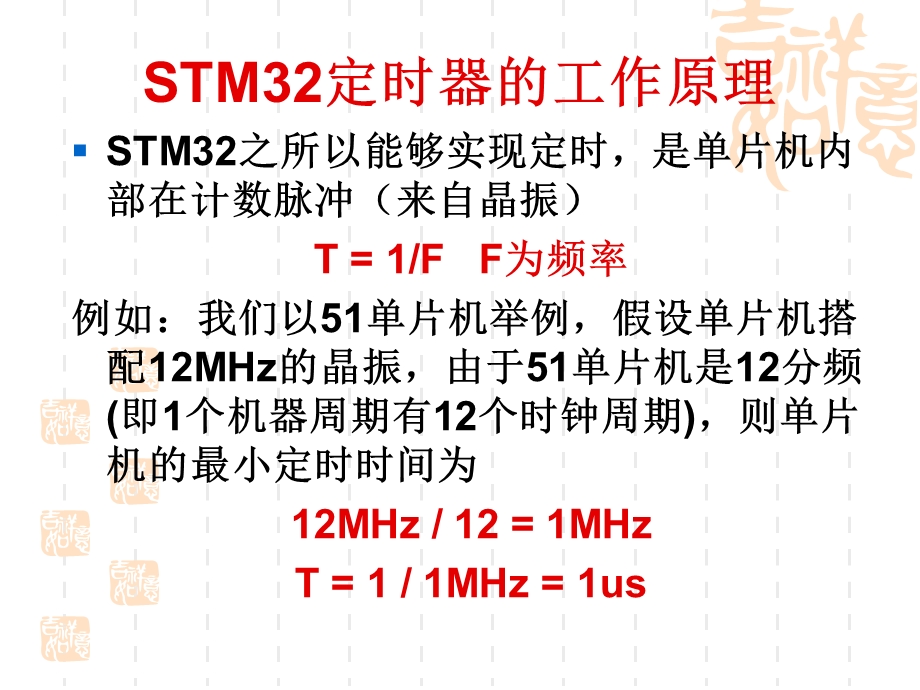 《STM定时器》PPT课件.ppt_第2页