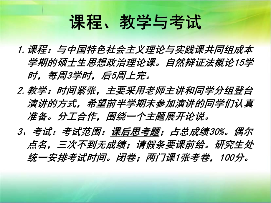 自然辩证法概论绪论和第一章.ppt_第2页