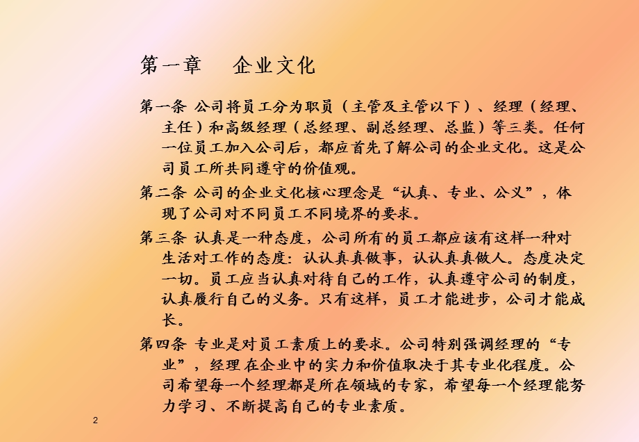 《企业员工守则》PPT课件.ppt_第3页