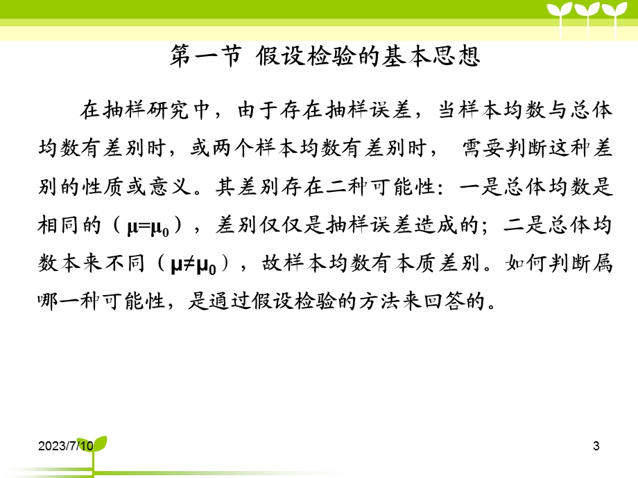 《假设检验讲》PPT课件.ppt_第3页