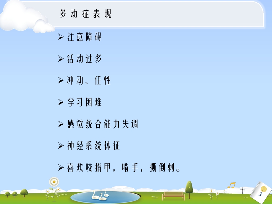 西安多动症儿童医院.ppt_第3页