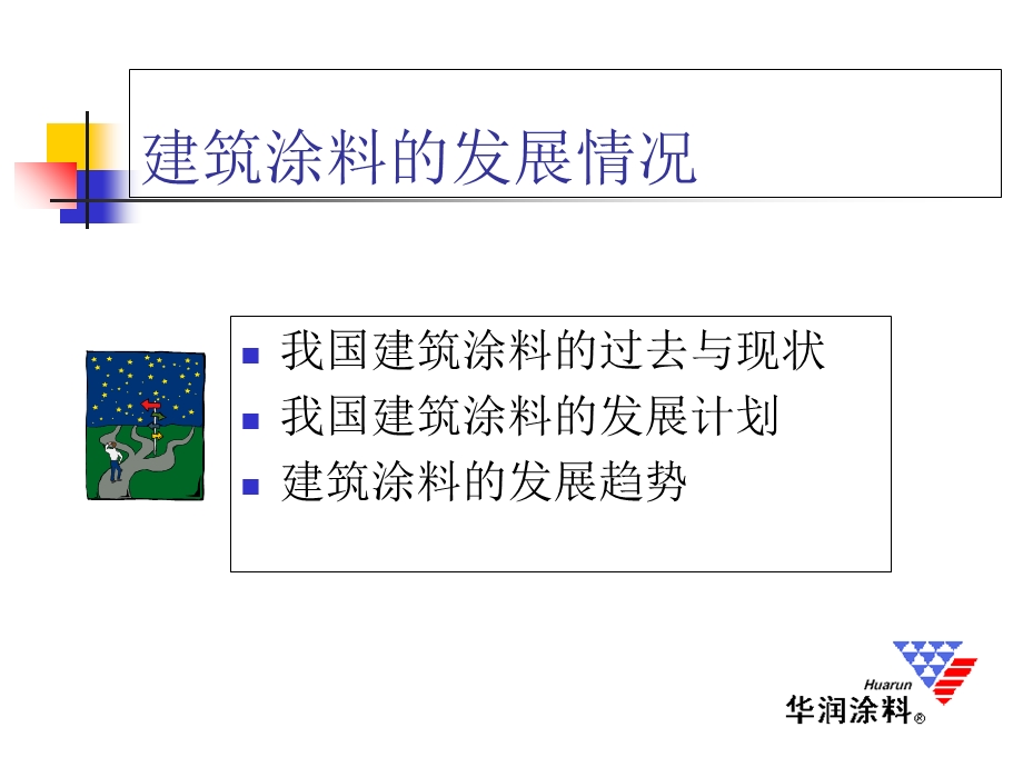 《建筑涂料知识》PPT课件.ppt_第3页