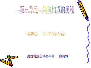 一原子的构成.ppt