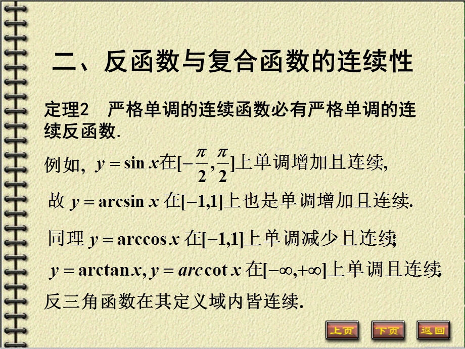 《则运算的连续性》PPT课件.ppt_第3页