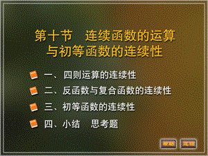 《则运算的连续性》PPT课件.ppt