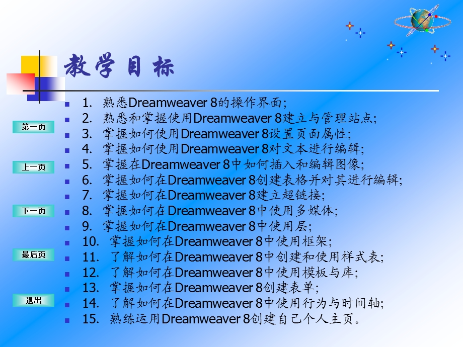 网页设计与制作Dreamweaver8网页设计.ppt_第2页