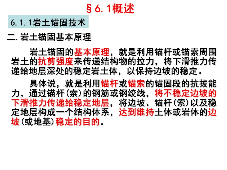 《岩土锚固技术》PPT课件.ppt_第3页