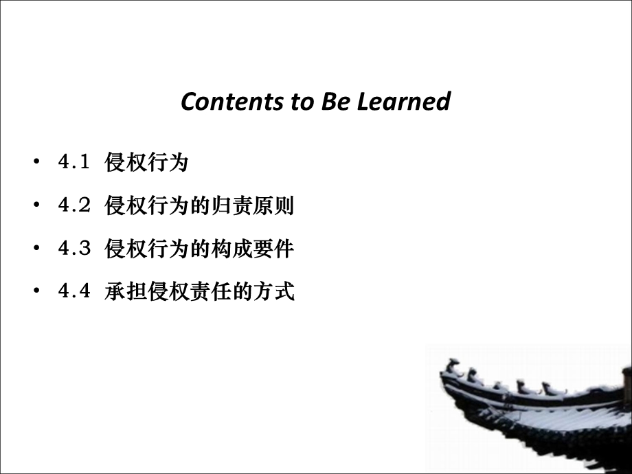 《侵权责任》PPT课件.ppt_第3页