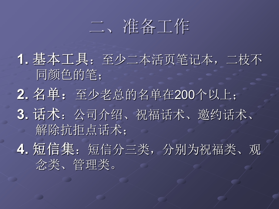 《客户管理系统》PPT课件.ppt_第3页