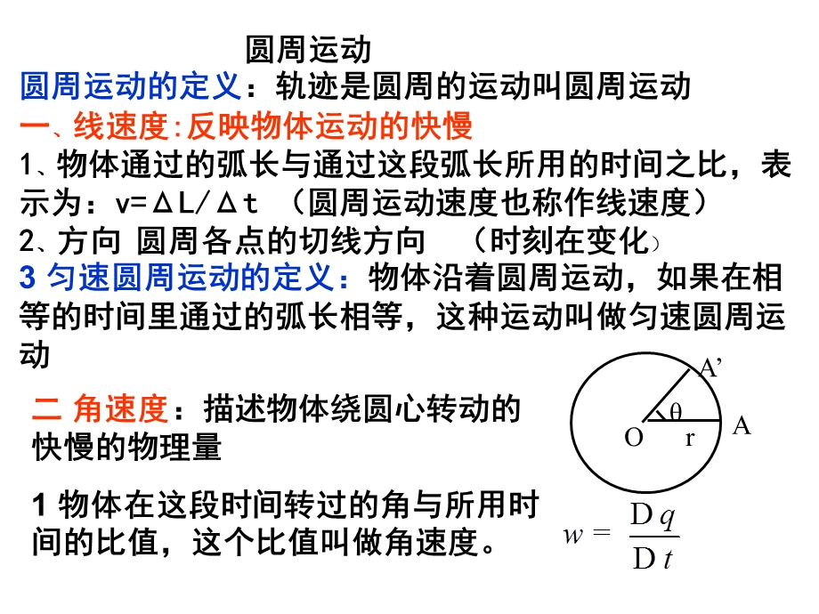 《圆周运动全解》PPT课件.ppt_第1页