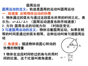 《圆周运动全解》PPT课件.ppt