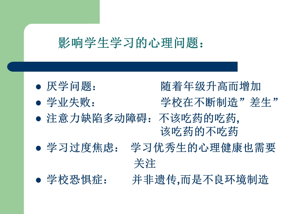 《关注学习心理》PPT课件.ppt_第3页