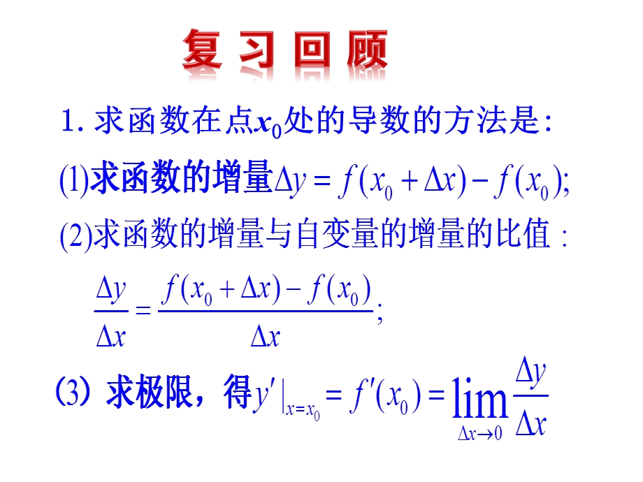 《常见函数的导数》PPT课件.ppt_第2页