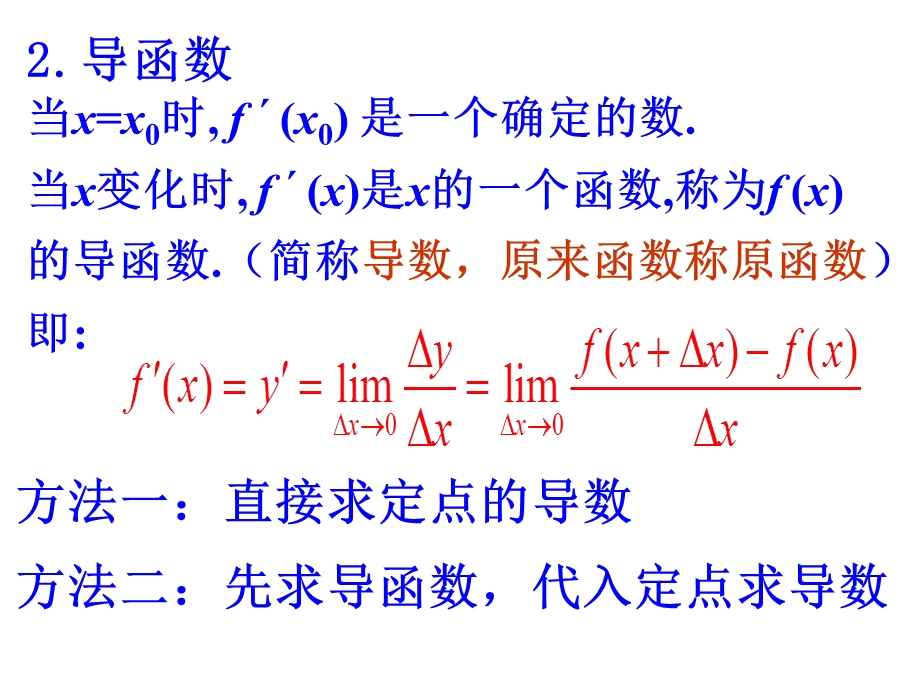 《常见函数的导数》PPT课件.ppt_第3页