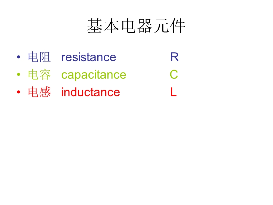 《基本电器元》PPT课件.ppt_第1页