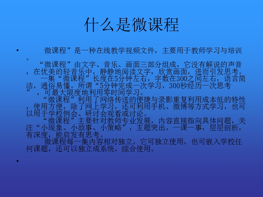 《微课程培训》PPT课件.ppt_第2页