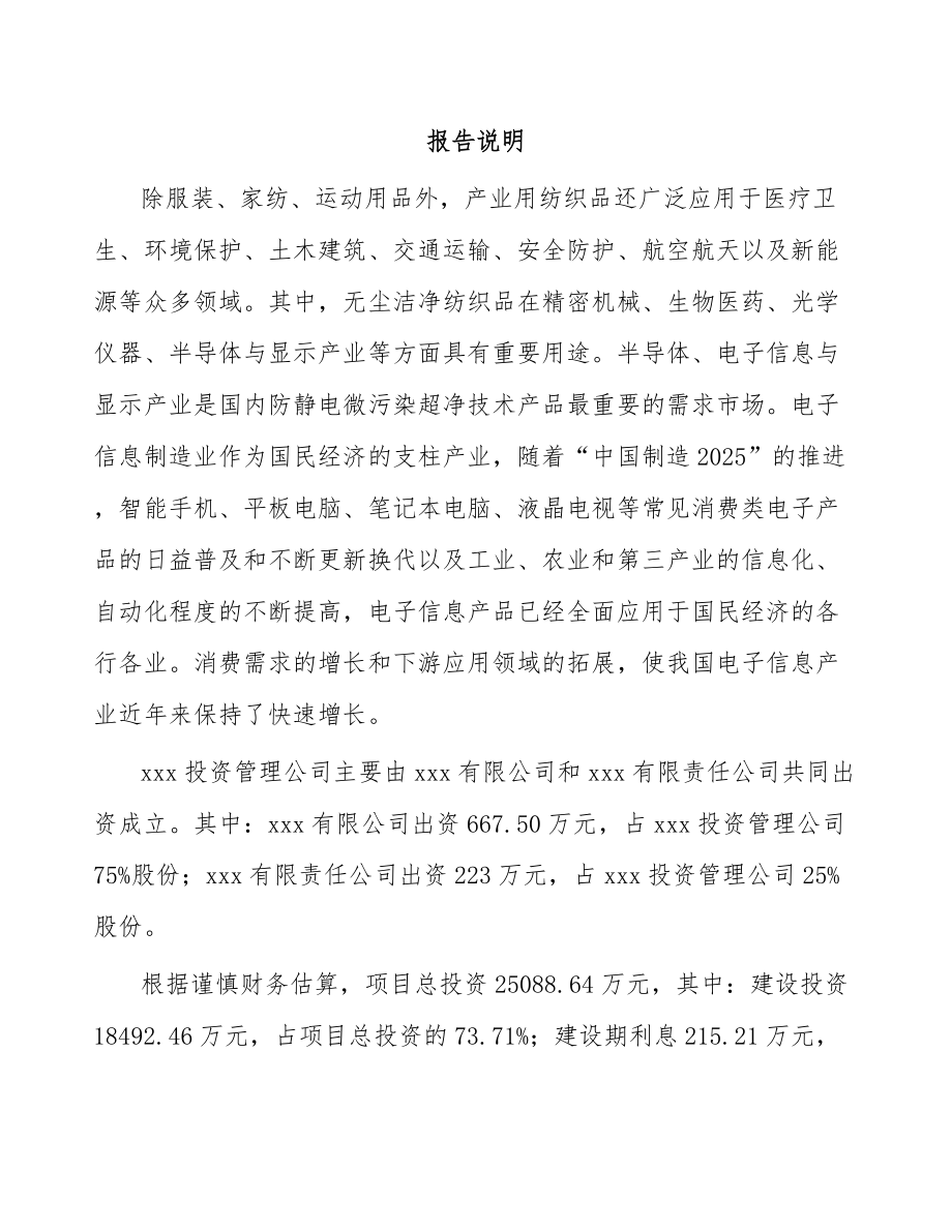 北京关于成立复合纤维面料公司可行性研究报告.docx_第2页