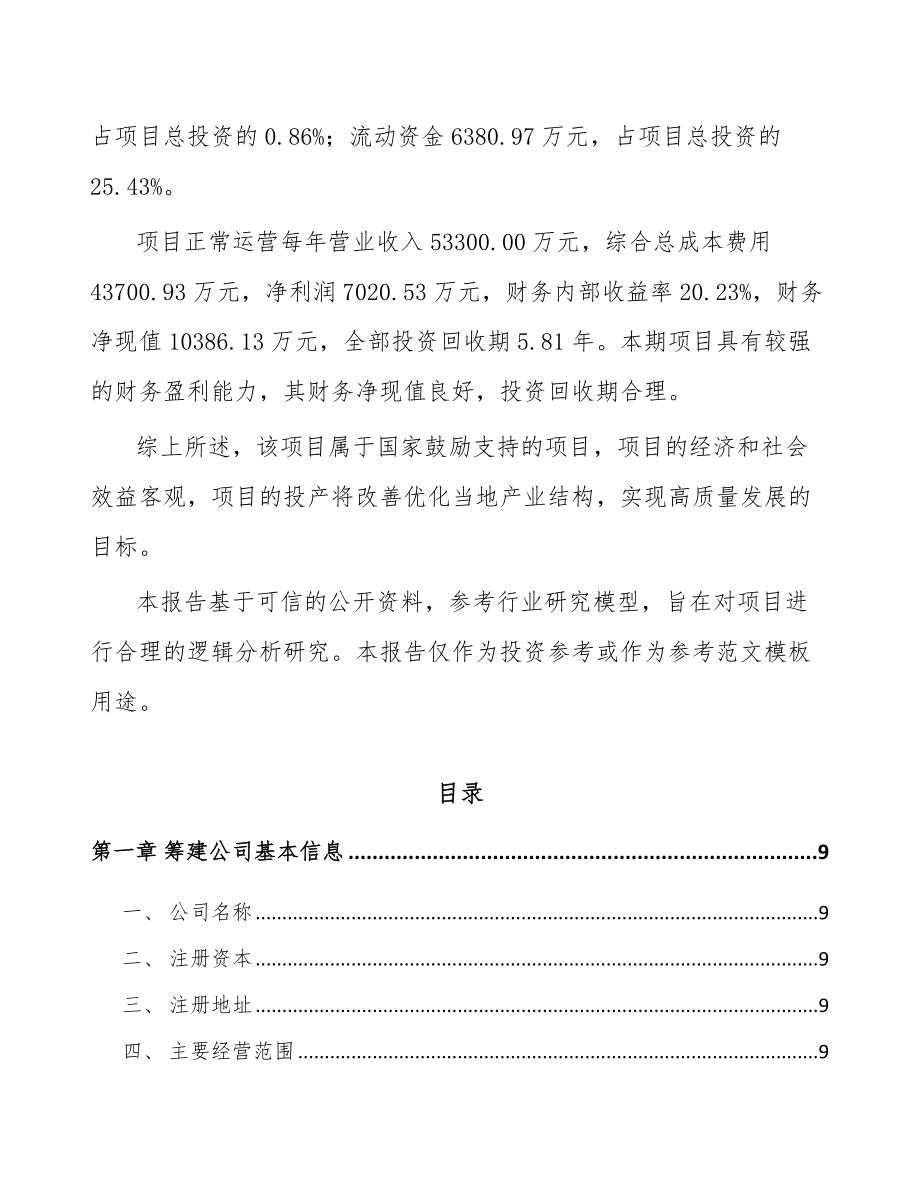 北京关于成立复合纤维面料公司可行性研究报告.docx_第3页