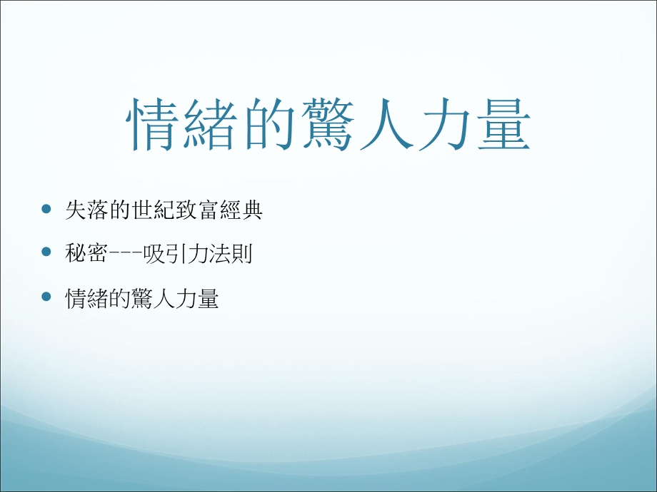 《力量的真正祕密》PPT课件.ppt_第2页