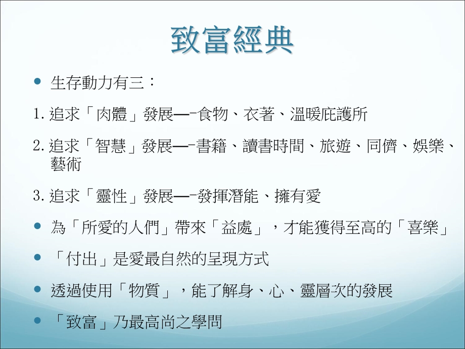 《力量的真正祕密》PPT课件.ppt_第3页