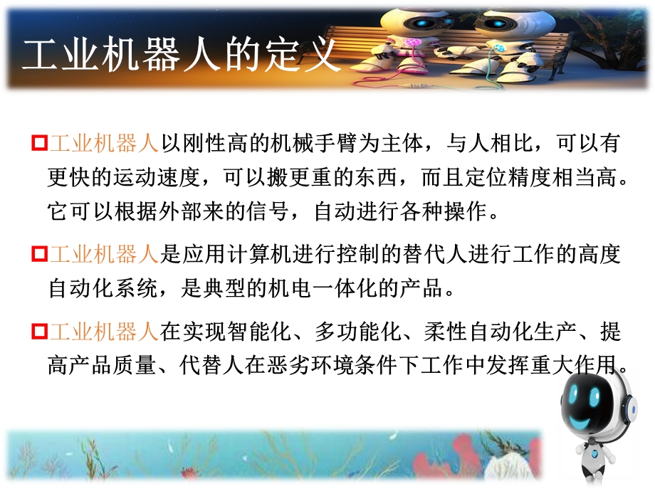 《工业机器人介绍》PPT课件.ppt_第3页