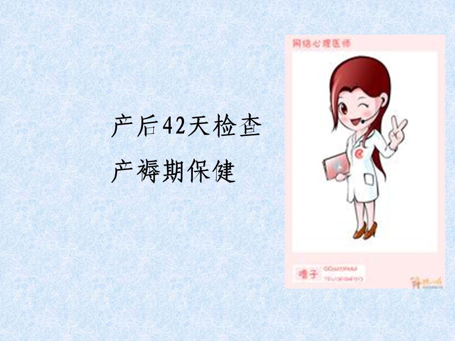 《产后保健》PPT课件.ppt_第2页