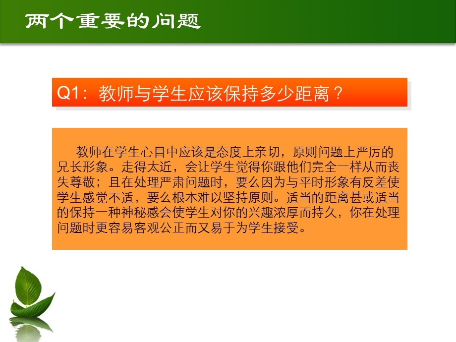 如何掌控课堂.ppt_第3页