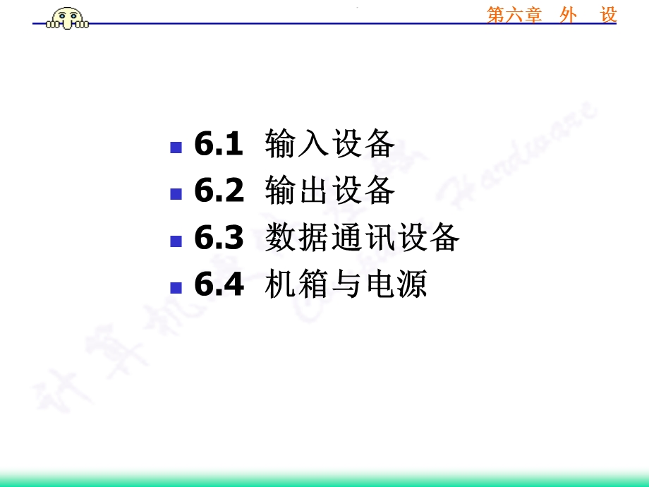 《常用外设》PPT课件.ppt_第2页