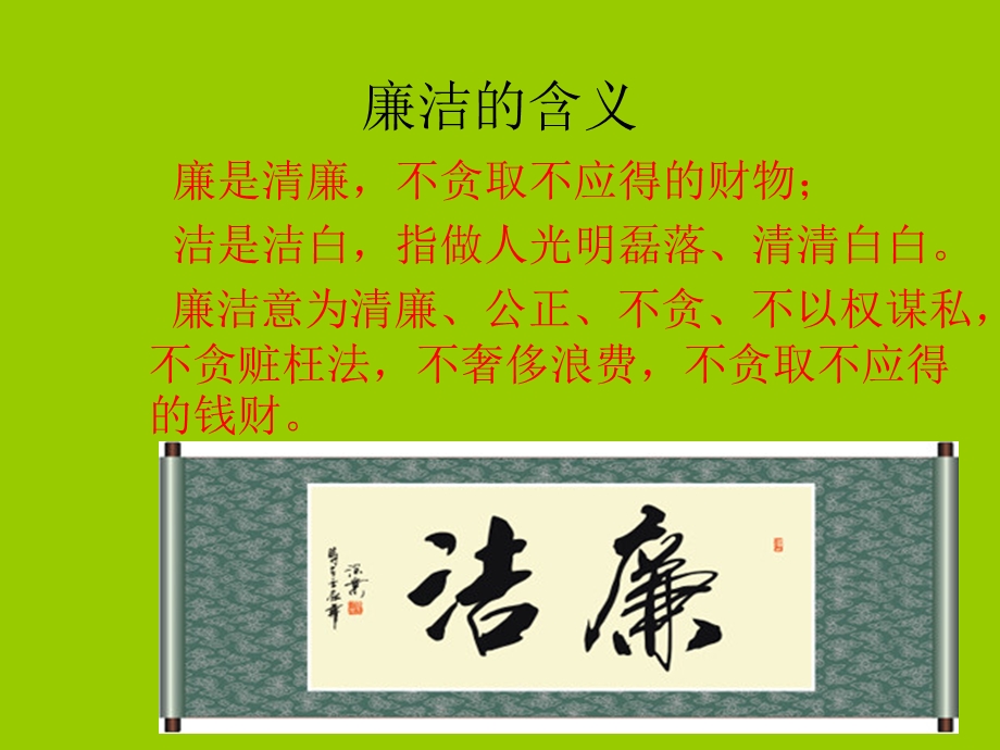 《小学廉洁教育》PPT课件.ppt_第3页