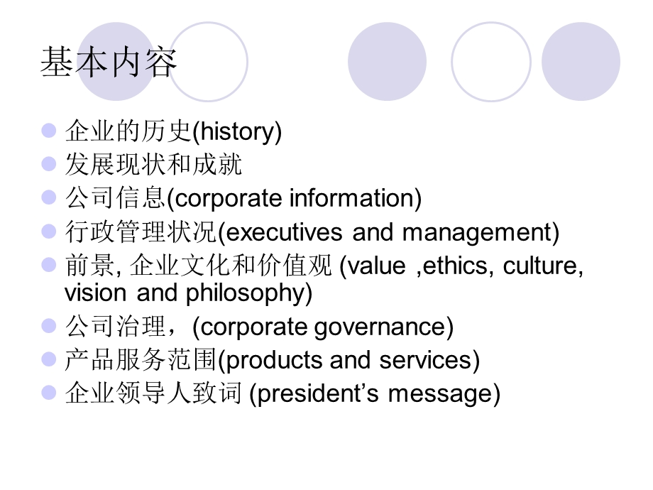 《公司简介翻译》PPT课件.ppt_第2页