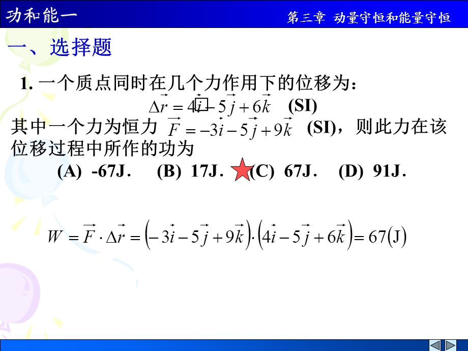 《功和能一解答》PPT课件.ppt_第1页