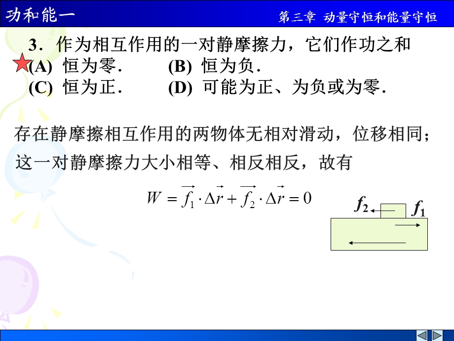 《功和能一解答》PPT课件.ppt_第3页