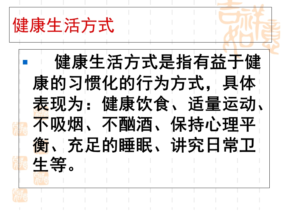 《健康生活方式》PPT课件.ppt_第2页