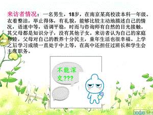 《叙事疗法案例》PPT课件.ppt