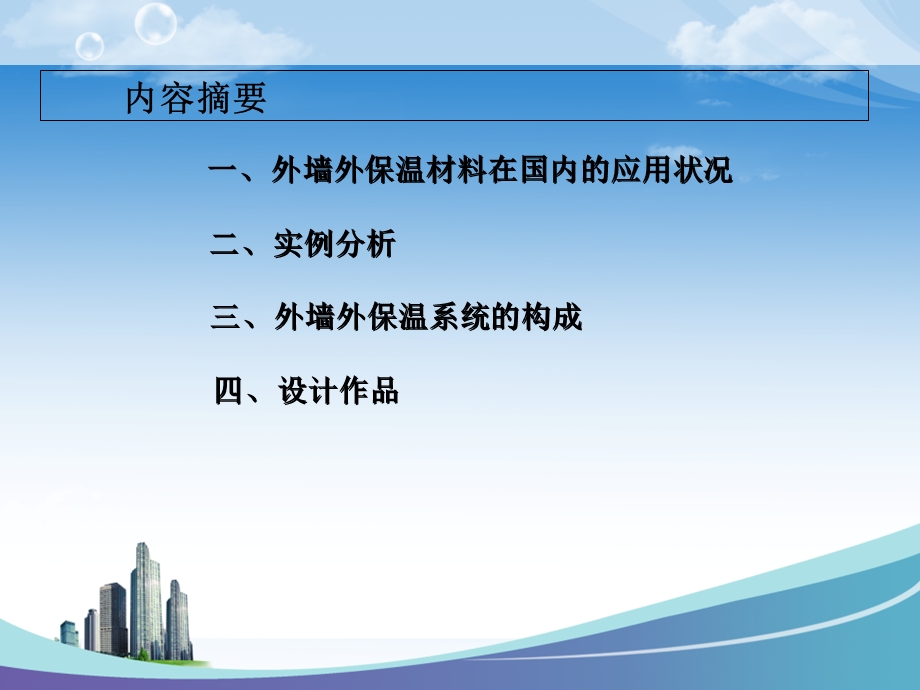 《建筑外墙设计》PPT课件.ppt_第2页