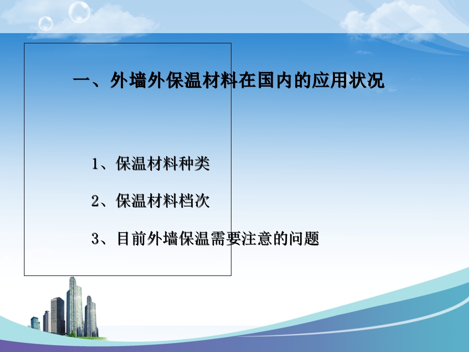 《建筑外墙设计》PPT课件.ppt_第3页