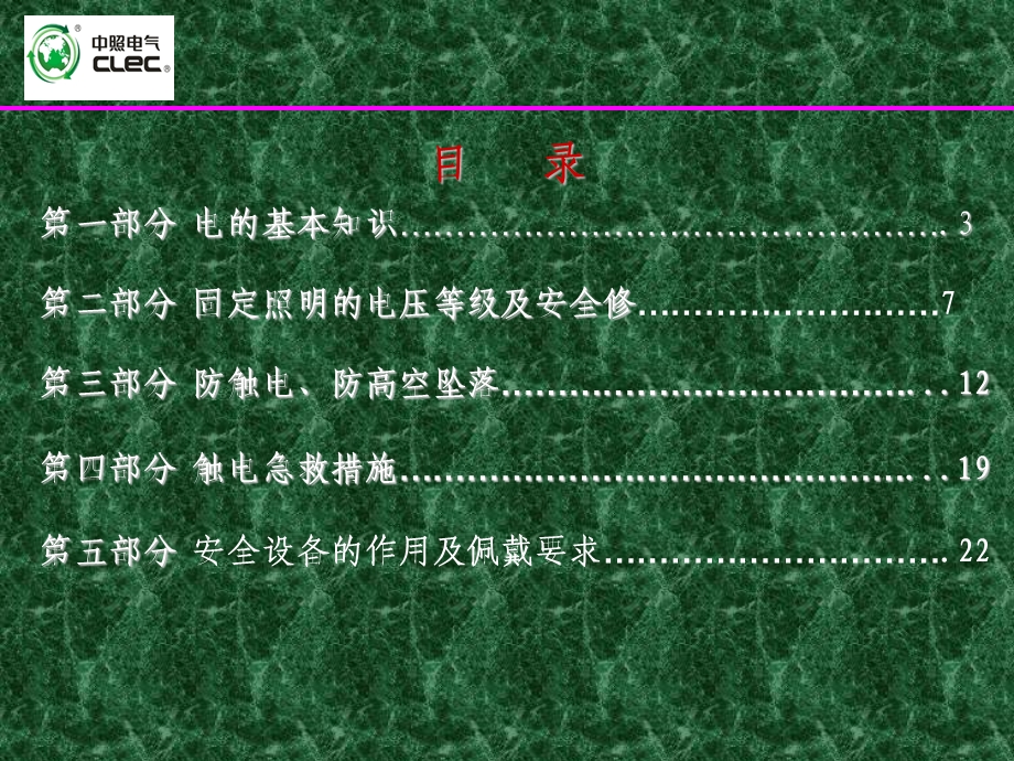 《产品维护安全知识》PPT课件.ppt_第2页