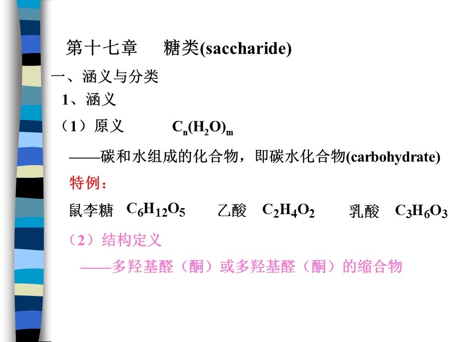 碳水化合物(药学).ppt_第1页