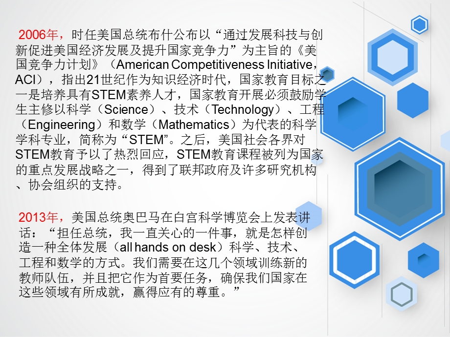 《STEM教育简析》PPT课件.ppt_第3页