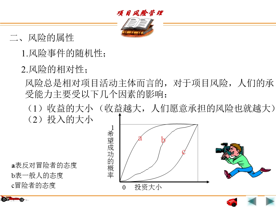 《工程风险管理》PPT课件.ppt_第2页