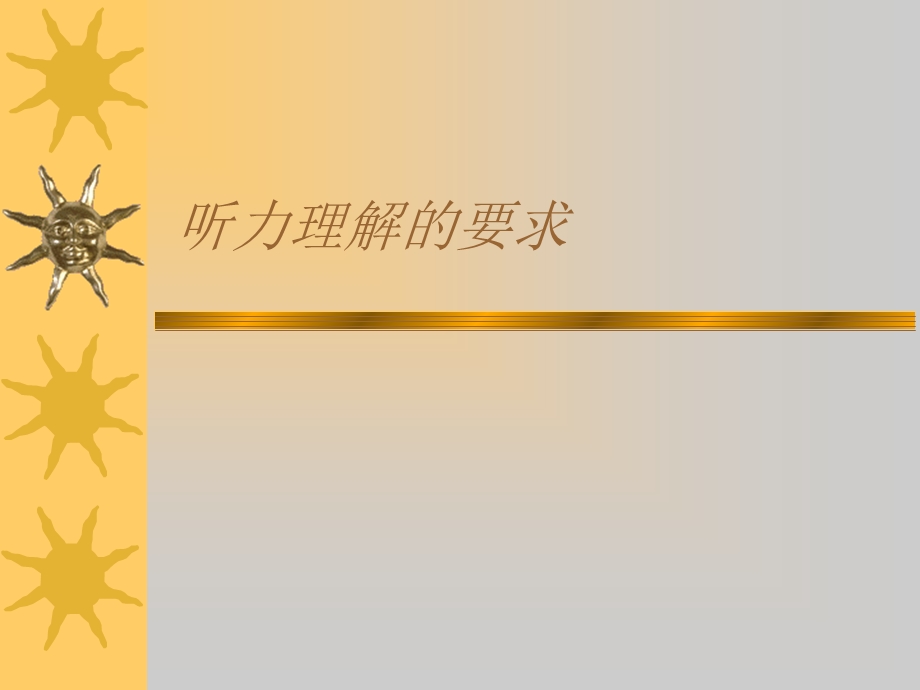 《中考听力分析》PPT课件.ppt_第2页